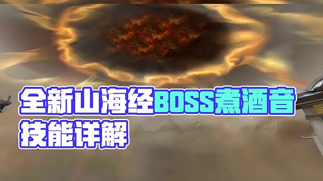 全新山海经BOSS烛九阴技能详解，实战体验抢先看。#cf手游龙映山海 #CF手游 #手游cf