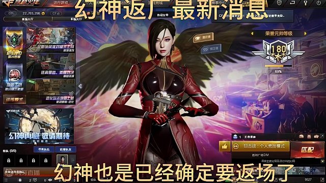 幻神最新返场消息来了，已确定幻神要返厂了还有全新角色隼#穿越火线 #幻神返场 #游戏日常