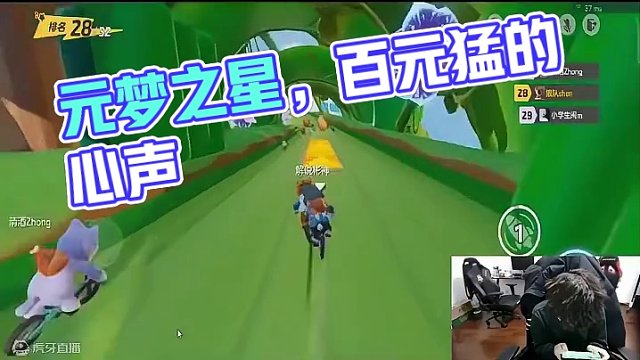 #狼队 #元梦之星 #糖豆人正版授权元梦之星 
吗喽版元梦之星