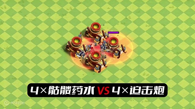 4瓶骷髅药水大战满级建筑 #部落冲突