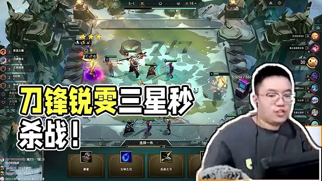 刀锋锐雯力挽狂澜！#林小北 #游戏 #云顶之弈 