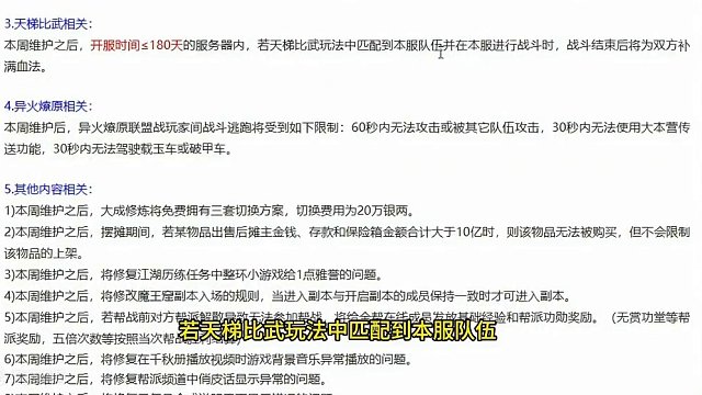 1月11日维护公告。 #大话西游2 #大话西游2星河计划 #大话西游2经典版