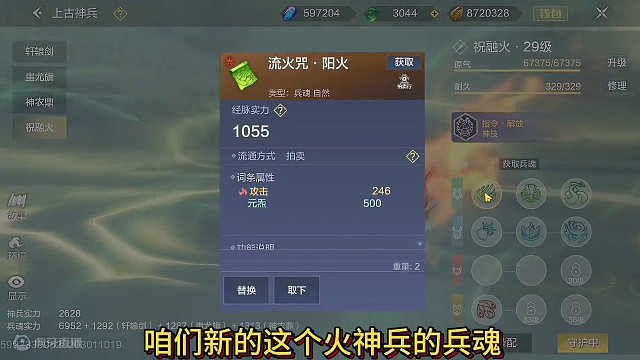 新神兵【祝融火】兵魂搭配推荐以及数值上限 没有类似逆风#妄想山海 #新神兵 #祝融火 #兵魂搭配 #