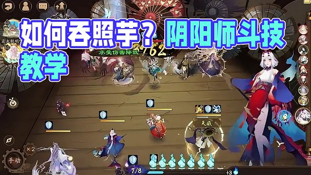 听说还有人不会打吞照芋？ #阴阳师 #我们一起玩过的阴阳师 #巅峰之擂 #阴阳师斗技