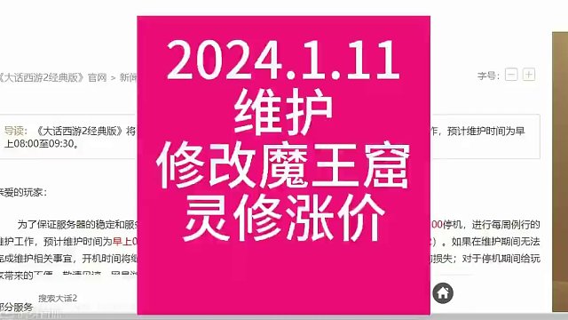 #大话西游2经典版  #大话西游2  #大话西游 
 灵修即将涨价 魔王窟 修改机制