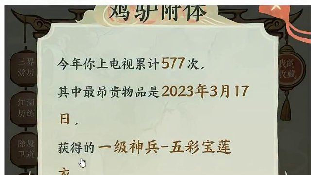 2023年度报告，太拉了。 #大话西游2 #大话西游2星河计划 #大话西游2经典版
