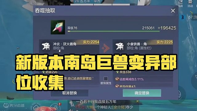 新版本南岛巨兽变异属性收集整理 有五万年一档的海星手臂啦！ #妄想山海 #南岛 #新巨兽 #变异部位